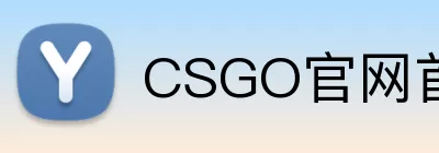 CSGO官网首页 logo